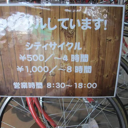 Inn Bikkuri Rietan *